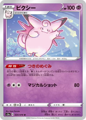 ピクシー U