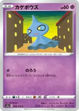 カゲボウズ C