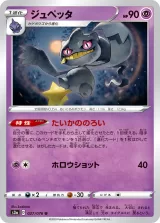 ジュペッタ U