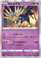 ゼルネアス R