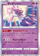 ディアンシー R