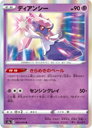 ディアンシー R