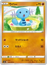ウパー C