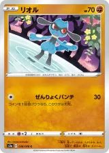 リオル C
