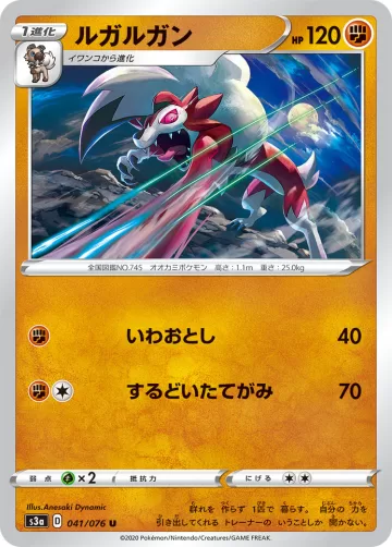 ルガルガン U