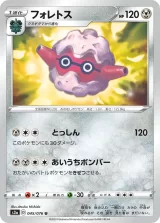 フォレトス U