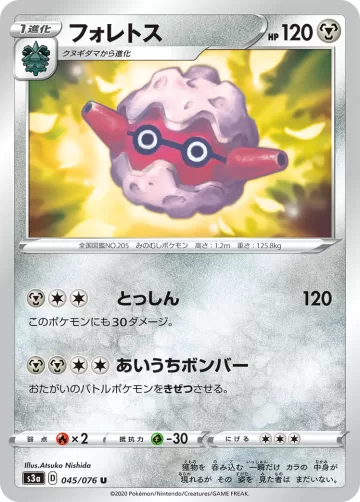 フォレトス U