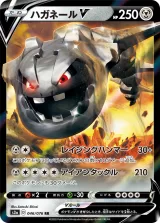 ハガネールV RR