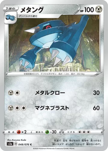 メタング C
