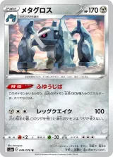 メタグロス U
