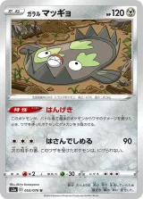 ガラル マッギョ U