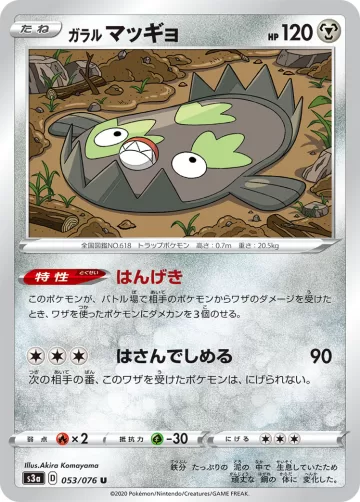 ガラル マッギョ U