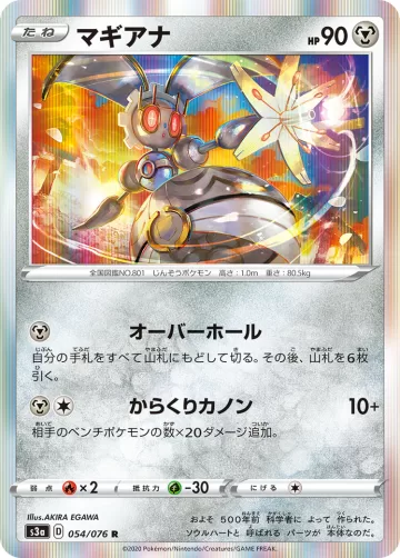 マギアナ R