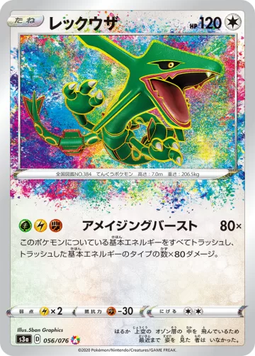 レックウザ A