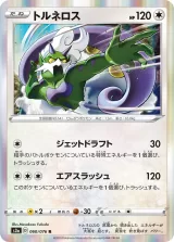 トルネロス R