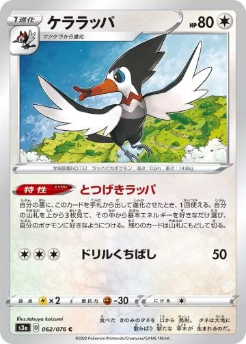 ケララッパ C