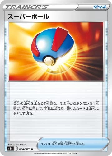 スーパーボール U