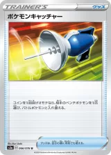 ポケモンキャッチャー U