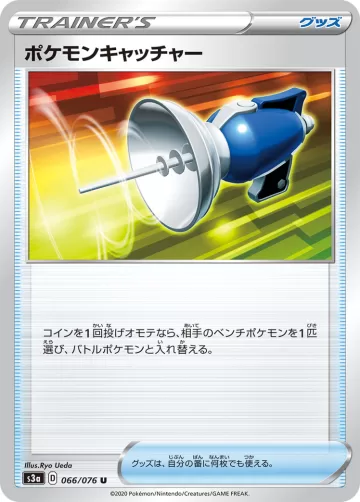 ポケモンキャッチャー U