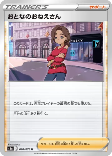 おとなのおねえさん U