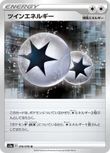ツインエネルギー U