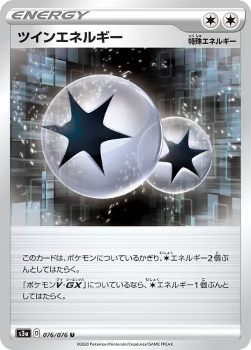 ツインエネルギー U