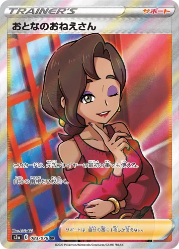おとなのおねえさん SR