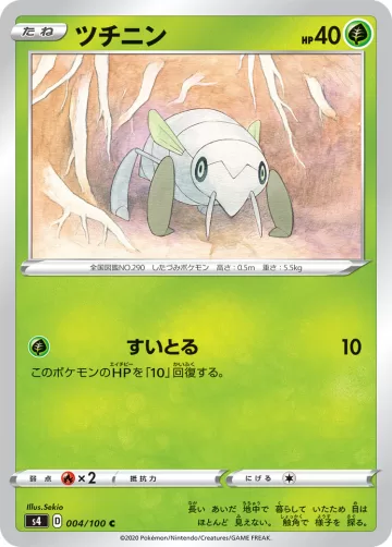 ツチニン C