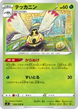 テッカニン U