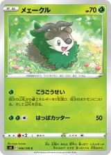 メェークル C