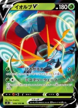 イオルブV RR