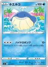 ホエルコ C