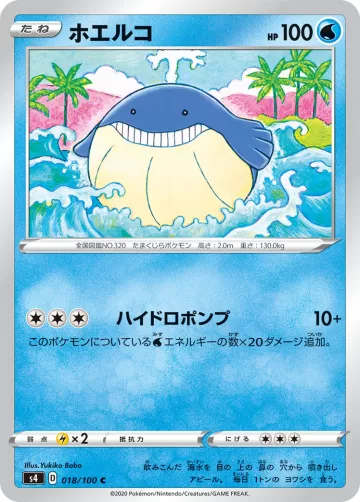 ホエルコ C