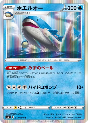 ホエルオー R