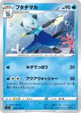 フタチマル C