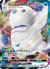 ガラル ヒヒダルマVMAX RRR