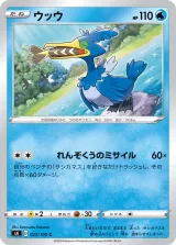 ウッウ C