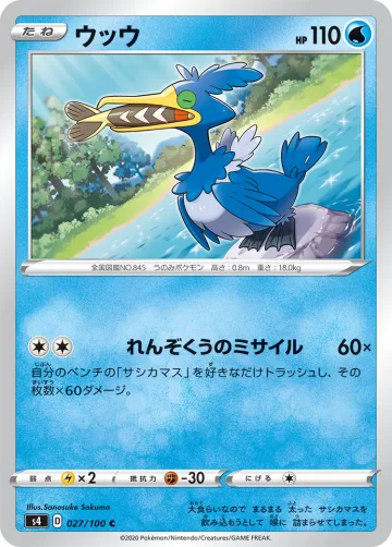 ウッウ C