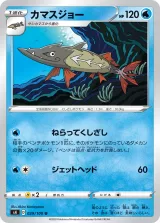 カマスジョー U