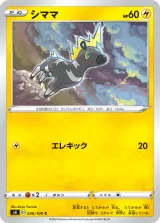 シママ C