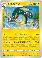 シビルドン U