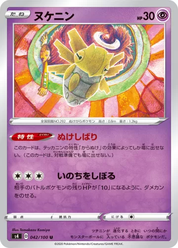ヌケニン U