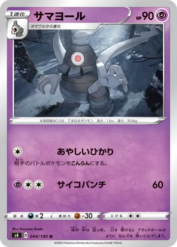 サマヨール U