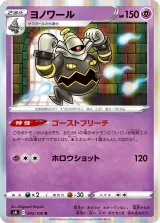 ヨノワール R