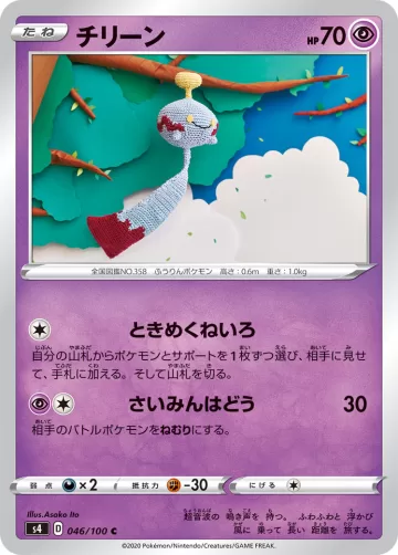 チリーン C