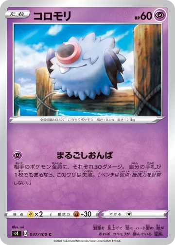 コロモリ C