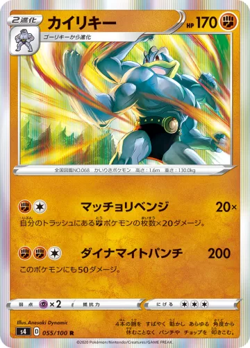 カイリキー R