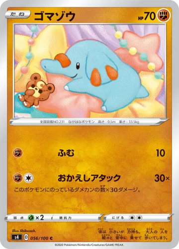 ゴマゾウ C