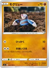 モグリュー C