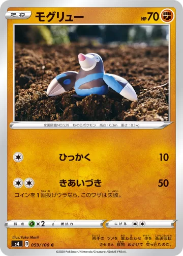 モグリュー C